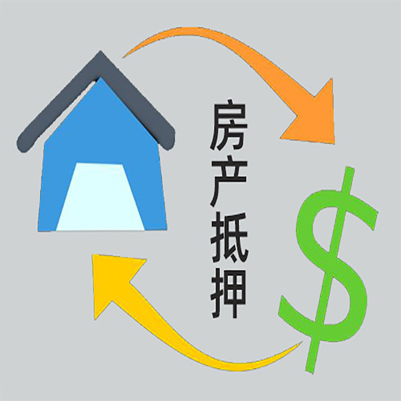 彝良房产抵押贷款定义|住房抵押贷款|最新攻略